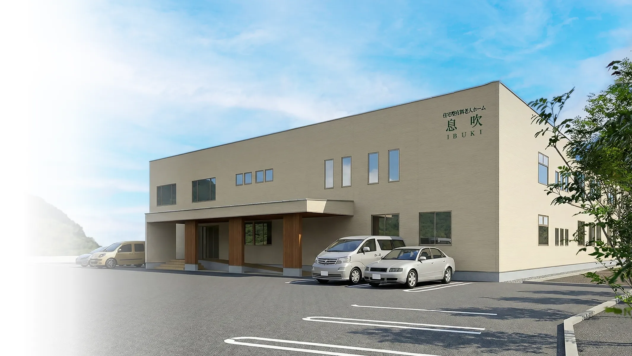 息吹外観イメージ
